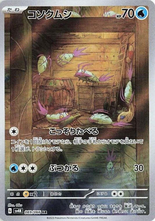 Wimpod (JP) - Ancient Roar AR 069/066 - NM