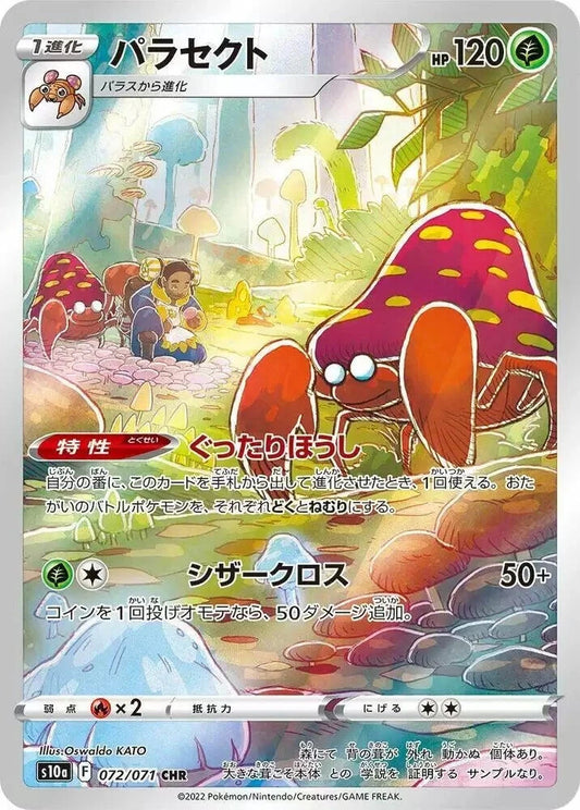 Parasect 072/071 Dark Phantasma s10a Pokémon Japanese - Mint