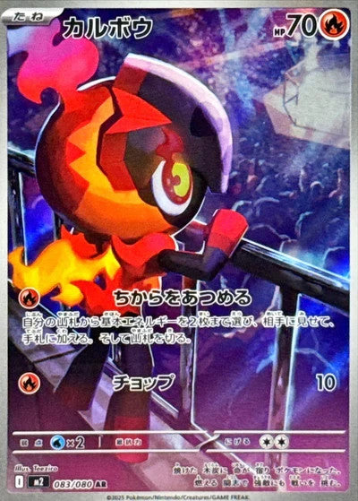 Charcadet	Inferno X	083/080 - NM