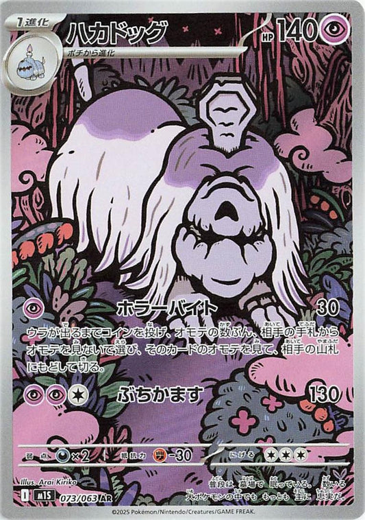Houndstone (JP)	Mega Symphonia	073/063 - NM
