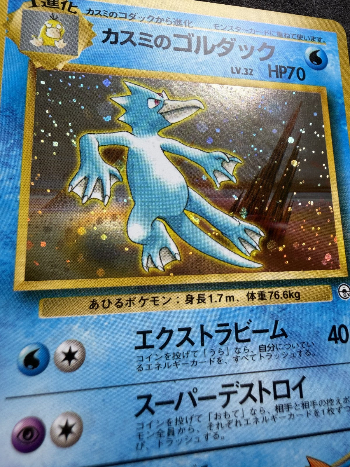 Misty's Golduck No. 055 Holo Rare Gym Heroes Pokemon Japanese - NM/M