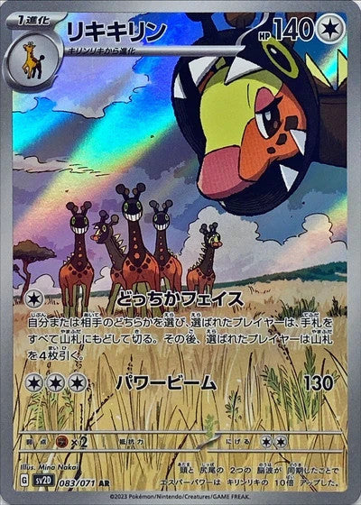 Farigiraf (JP) - Clay Burst 083/071 - NM