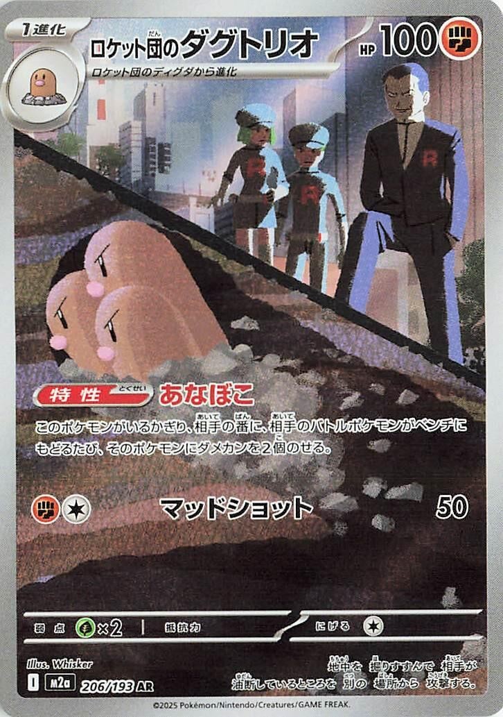 Team Rocket's Dugtrio	MEGA Dream ex	206/193 - NM