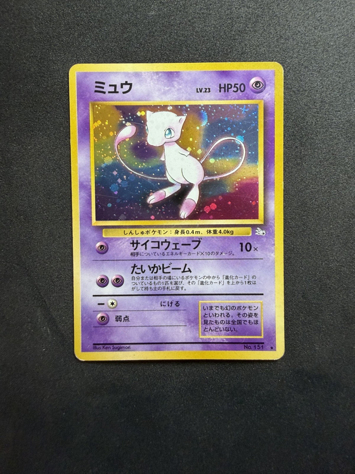 Mew #151 Mystery of the Fossils Holo - MP