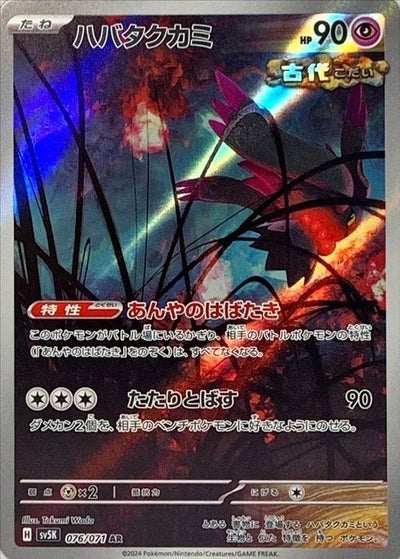 Flutter Mane (JP)	Wild Force	076/071 - NM