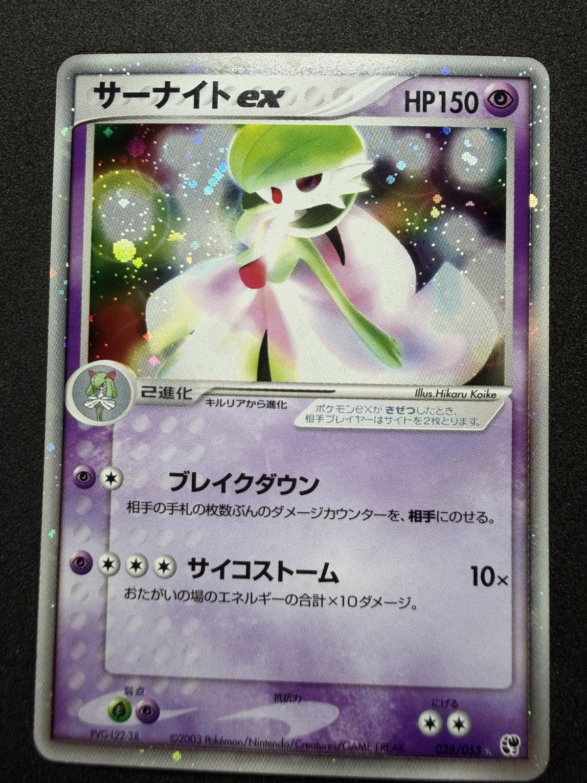 Gardevoir ex #28 Pokemon Japanese Miracle of the Desert - NM