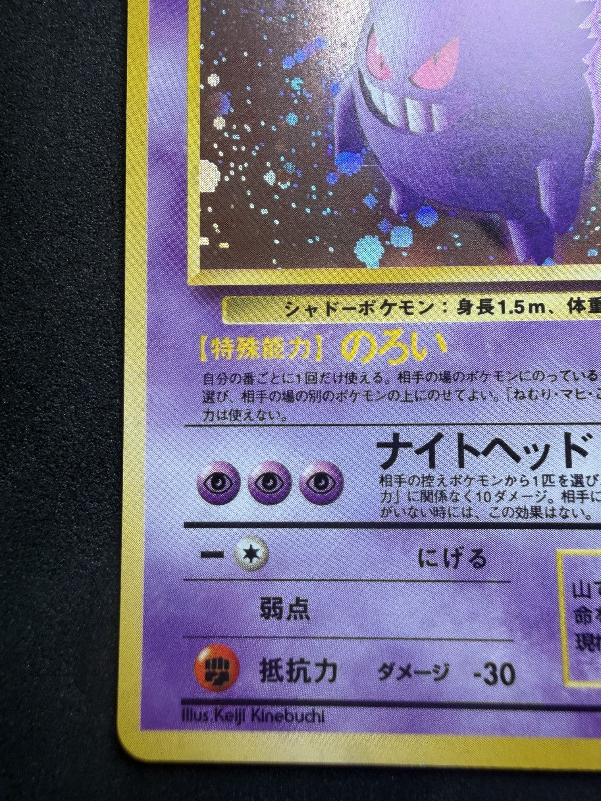 Gengar No. 094 Holo Old Back Japanese Pokemon TCG - NM