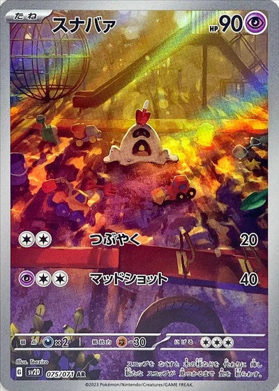 Sandygast (JP) - Clay Burst 075/071 - NM