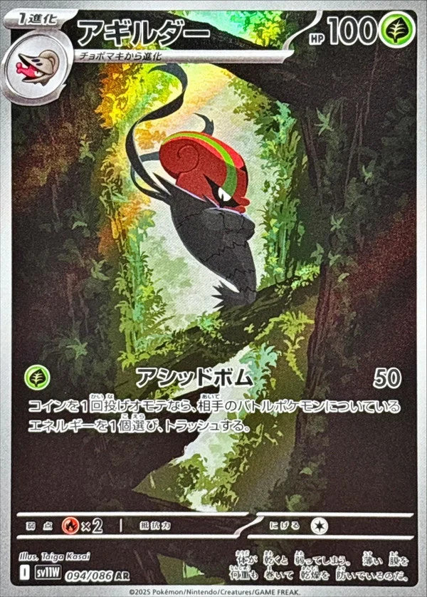 Accelgor (JP)	White Flare	094/086 - NM
