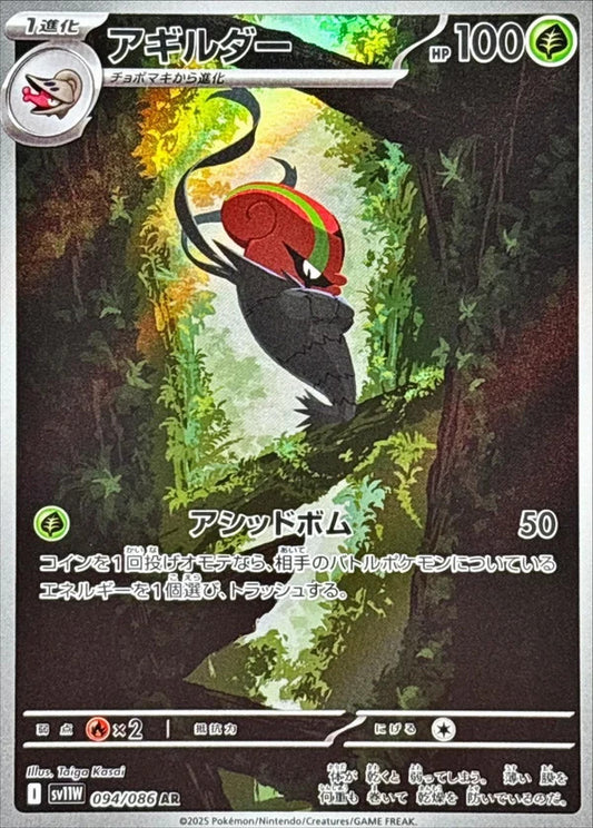 Accelgor (JP)	White Flare	094/086 - NM