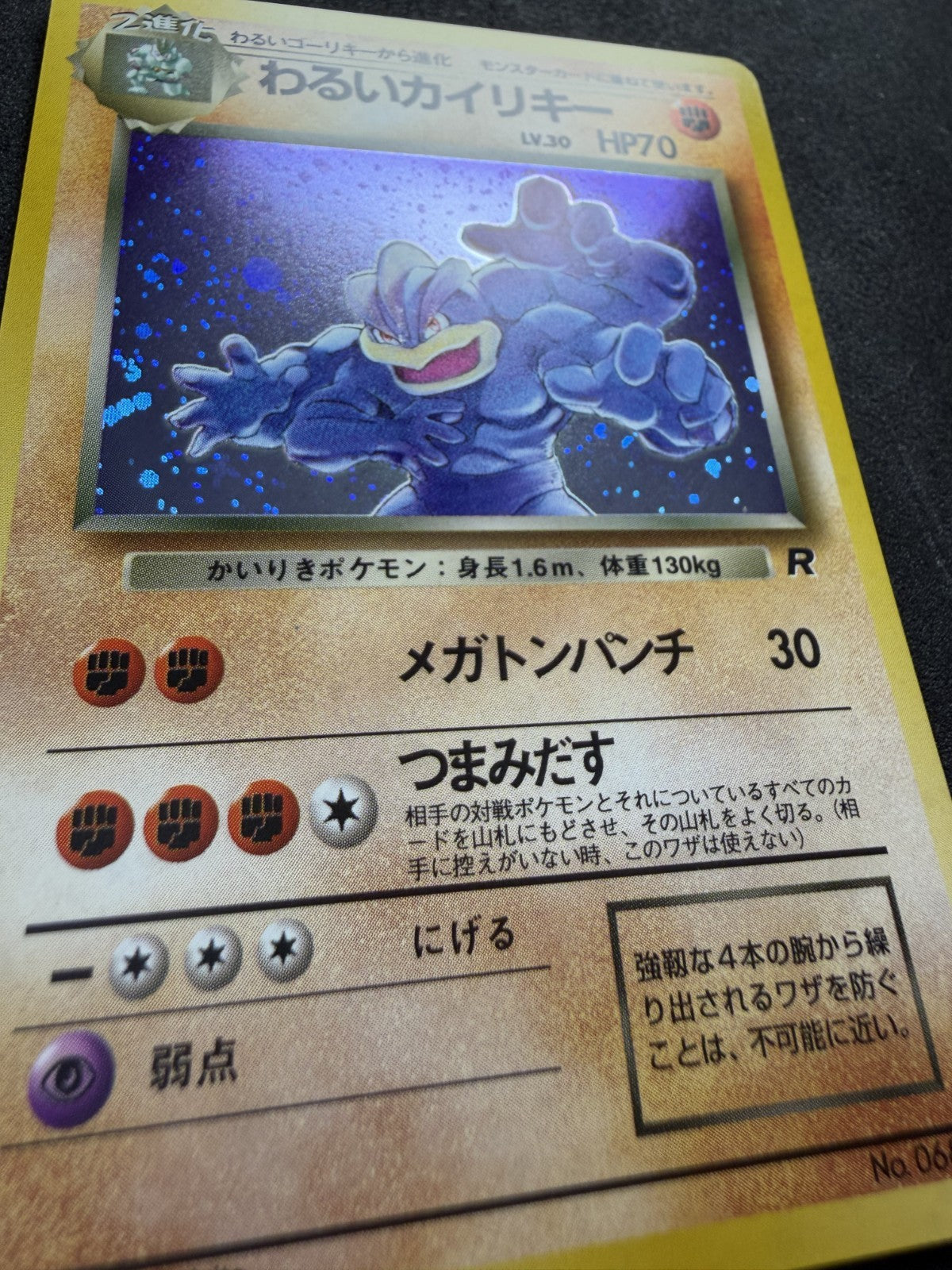 Dark Machamp No.068 Holo Rare Old Back Rocket Gang Japanese - LP