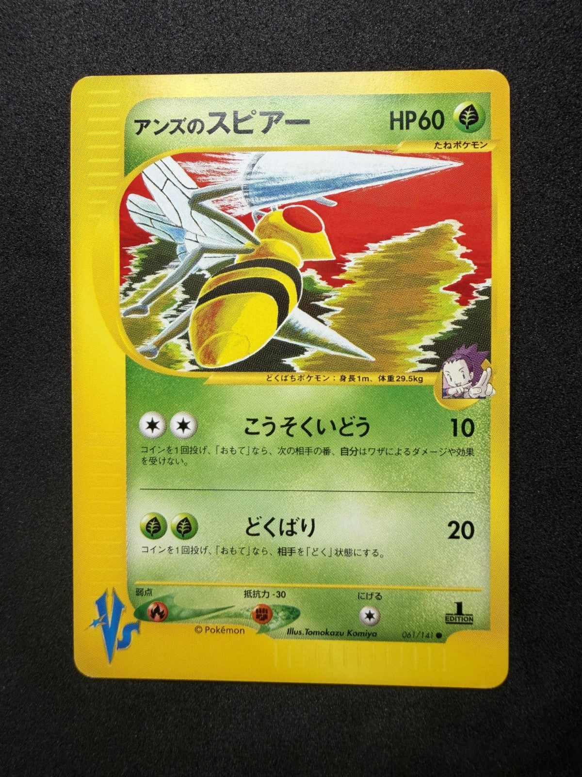 Pokemon TCG: Janine's Beedrill #61 Pokemon Japanese VS - NM