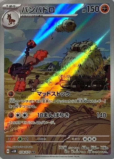 Mudsdale (JP)	Wild Force	078/071 - NM